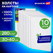 Холсты на картоне НАБОР 10 штук (30х40 см), хлопок, грунт, 280 г/м2, BRAUBERG ART CLASSIC, 192659