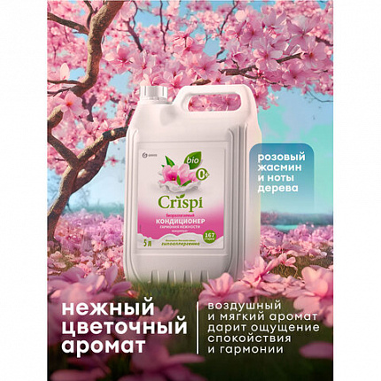 Кондиционер-ополаскиватель для белья, концентрат, гипоаллергенный, 5 л, CRISPI by GRASS "Жасмин", 125955