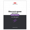 Тетрадь А5 48 л., HATBER скоба, клетка, обложка картон, "Люблю школу" (микс в коробе), 078565, 48Т5В1