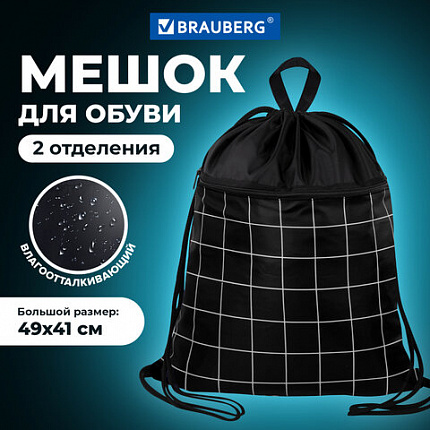 Мешок для обуви BRAUBERG БОЛЬШОЙ, с ручкой, карман на молнии, сетка, 49х41 см, "Клетка", 272404