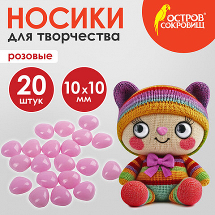 Носики декоративные для творчества, 10х10 мм, 20 шт., розовые, ОСТРОВ СОКРОВИЩ, 661337