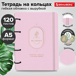 Тетрадь на кольцах А5, 180х220 мм, 120 л., под кожу, вырубка, резинка, BRAUBERG, 405233