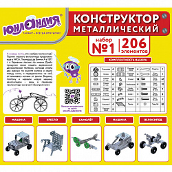 Конструктор металлический ЮНЛАНДИЯ "Для уроков труда №1", развивающий, 206 элементов, 104679