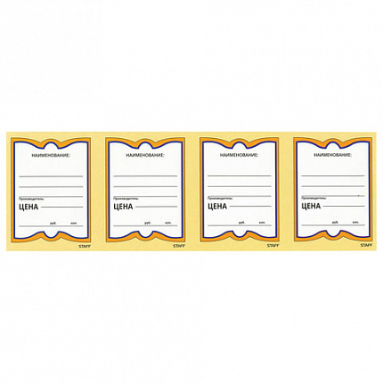 Ценники картонные "Бабочка 4", 70х90 мм, комплект 200 шт., STAFF, 128681