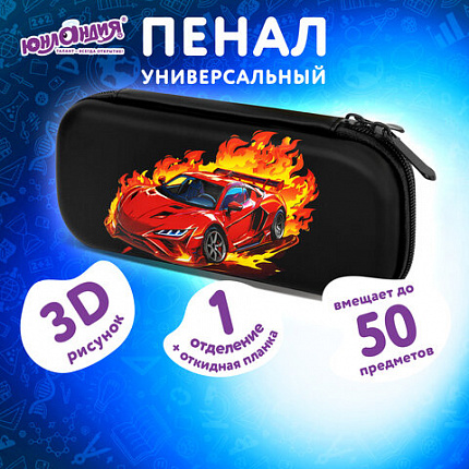 Пенал ЮНЛАНДИЯ, 1 отделение, 1 откидная планка, карман, мягкое покрытие ЭВА, 22х10х5 см, "В огне", 273187