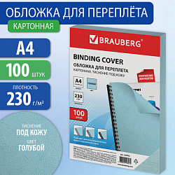 Обложки картонные для переплета, А4, КОМПЛЕКТ 100 шт., тиснение под кожу, 230 г/м2, голубые, BRAUBERG, 530952