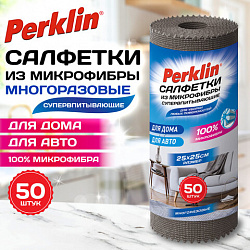 Салфетки для уборки и авто из МИКРОФИБРЫ СУПЕРВПИТЫВАЮЩИЕ 50 штук, 25 х 25 см, 200г/м2, СЕРЫЕ, PERKLIN, 703017