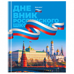 Дневник 1-11 класс 40 л., твердый, BRAUBERG, ламинация, цветная печать, "РОССИЙСКОГО ШКОЛЬНИКА-7", 106859