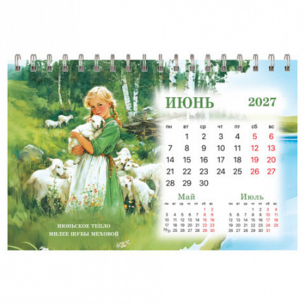 Календарь-домик настольный на гребне, 2027 г., BRAUBERG, 160х110 мм, 6 листов, "Год козы", 118461