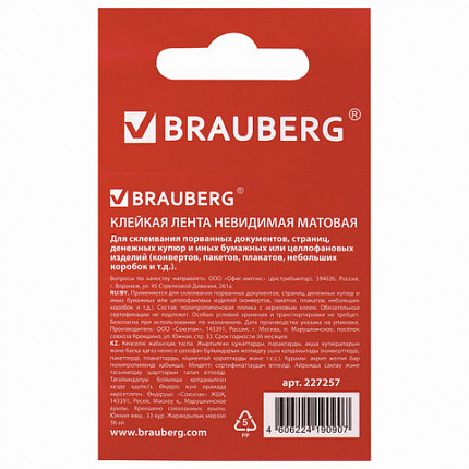 Клейкая лента невидимая, матовая, 19 мм х 33 м, BRAUBERG, 227257