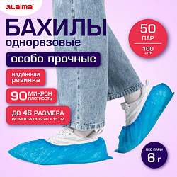 Бахилы КОМПЛЕКТ 100 шт. (50 пар), ОСОБО ПРОЧНЫЕ, текстурированные, размер 40x15 см, 90 мкм, 6 г, LAIMA EXPERT, 631408