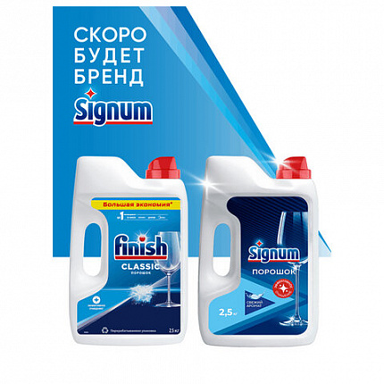 Порошок для мытья посуды в посудомоечных машинах 2,5 кг, SIGNUM/FINISH, 3011485