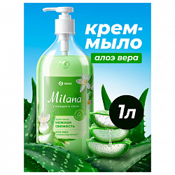 Мыло-крем жидкое гипоаллергенное 1 л, GRASS MILANA "Алоэ Вера", дозатор, 126601