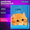 Дневник 1-11 класс 48 л., твердый, BRAUBERG, матовая ламинация, резинка, закладка-ляссе, с подсказом, "Котик", 107239
