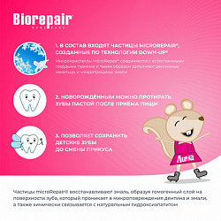 Зубная паста детская 50 мл BIOREPAIR "Земляника", ИТАЛИЯ, GA1730500