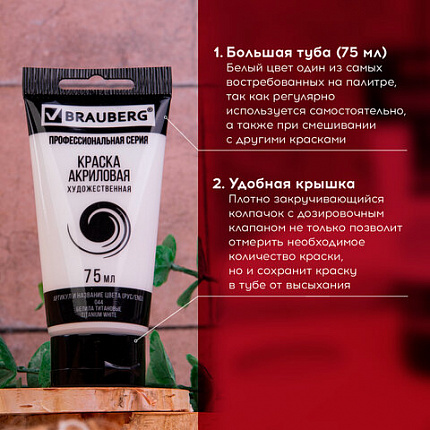 Краска акриловая художественная BRAUBERG ART CLASSIC, туба 75мл, БЕЛИЛА ТИТАНОВЫЕ, 191073