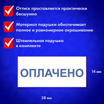 Штамп стандартный "ОПЛАЧЕНО", оттиск 38х14 мм, синий, TRODAT IDEAL 4911 DB-1.2, 161487/214130