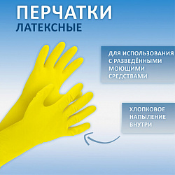Перчатки МНОГОРАЗОВЫЕ латексные PACLAN "Professional", хлопчатобумажное напыление, размер 9,5-10, XL (очень большой), желтые, 407328