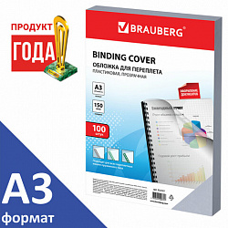 Обложки пластиковые для переплета БОЛЬШОЙ ФОРМАТ А3, КОМПЛЕКТ 100 шт., 150 мкм, прозрачные, BRAUBERG, 532157