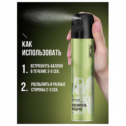 Освежитель воздуха аэрозольный 300мл ARLUNI "Липа и зелень", устранение неприятных за