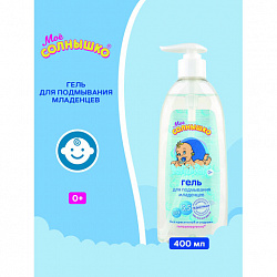 Гель для подмывания младенцев гиполаллергенный без отдушек 400 мл, МОЕ СОЛНЫШКО, дозатор, 1703