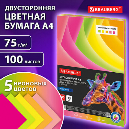 Бумага цветная BRAUBERG, А4, 75 г/м2, 100 л. (5 цветов х 20 листов), НЕОН, для офисной техники, 116667