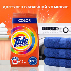 Стиральный порошок-автомат 9 кг, TIDE Color (Тайд Колор)