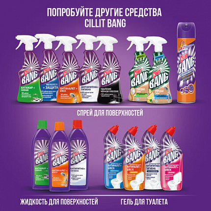 Чистящее средство 750 мл CILLIT BANG (Силлит Бэнг) "Мегаблеск и защита", универсал, распылитель, 3083474
