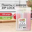 Пакеты с замком ZIP-LOCK "зиплок", комплект 100 шт., 150х200 мм, ПВД, толщина 35 мкм, STAFF, 608166