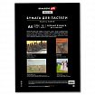 Бумага для пастели ФАКТУРНАЯ, А4, в папке, 15 листов, ЧЕРНАЯ, 270 г/м2, BRAUBERG ART, 117757