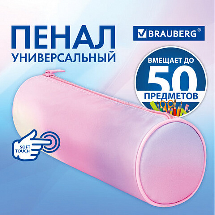 Пенал-тубус BRAUBERG, с эффектом Soft Touch, мягкий, "Rainbow Cloud", 22х8 см, 229013