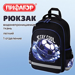 Рюкзак ПИФАГОР SCHOOL, 1 отделение, 3 кармана, "Stay cool", 38x28х14 см, 274440