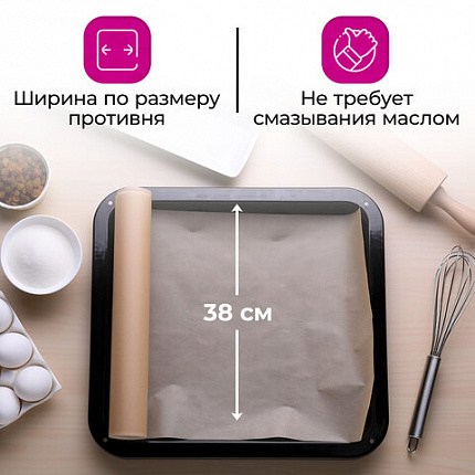 Бумага для выпечки силиконизированная, пергамент 38 см х 50 Y, цвет коричневый, WBZ (ВБЗ), 609589