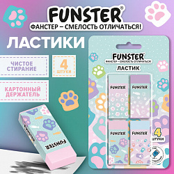 Ластики кросс-серия "КОШАЧЬИ ЛАПКИ", НАБОР 4 штуки, 50х24х10 мм, картонный держатель, ЭКО ПВХ, блистер, FUNSTER (ФАНСТЕР), 274286