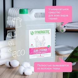 Гель для стирки для всех видов тканей 5 л SYNERGETIC, гипоаллергенный, 109500