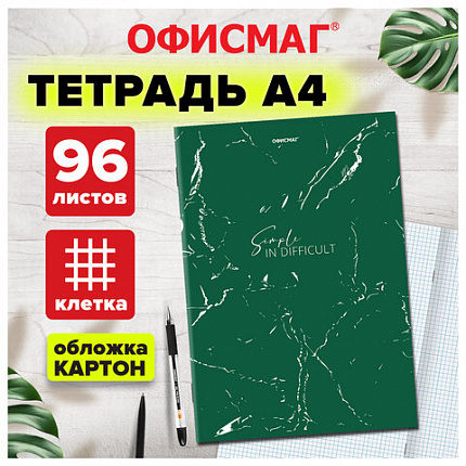 Тетрадь А4 96 л. ОФИСМАГ скоба, клетка, обложка картон, МРАМОР, 405636