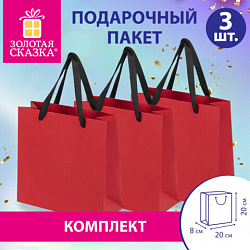 Пакет подарочный КОМПЛЕКТ 3 штуки, 20х8х20 см, "Business Kraft", красный, крафт, ЗОЛОТАЯ СКАЗКА, 700865
