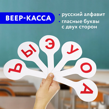 Веер-касса (гласные буквы) ПИФАГОР, 227390