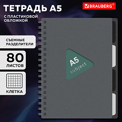 Тетрадь обложка пластик, А5 80 л., гребень, 4 разделителя, клетка, BRAUBERG, серый, 405369