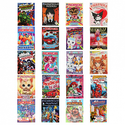 Книжка-раскраска "ПОПУЛЯРНЫЕ СЮЖЕТЫ" АССОРТИ, 214х290 мм, 16 страниц, "УМКА"