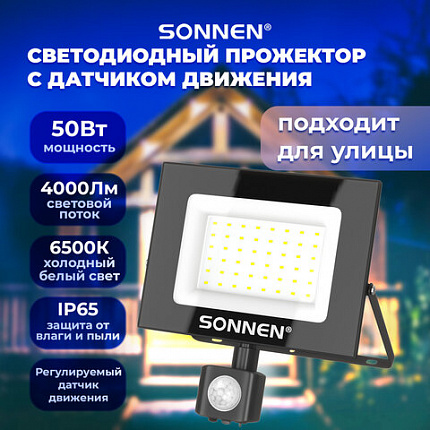 Прожектор светодиодный с датчиком движения 50 Вт, 6500 К, 4000 Лм, 50 м2, IP65, 187х176х51 мм, черный, SONNEN, 238418