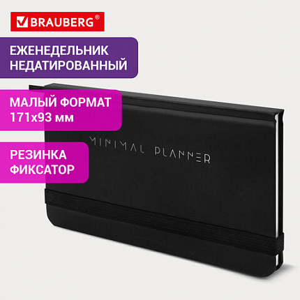 Еженедельник недатированный с резинкой 171х93 мм, BRAUBERG, твердый, 64 л., "Minimal", черный, 116309