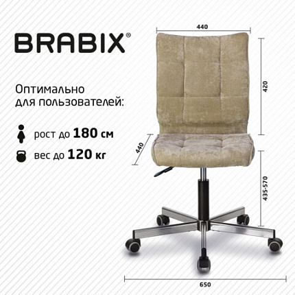 Кресло BRABIX "Stream MG-314", без подлокотников, пятилучие серебристое, ткань, песочное, 532396, MG-314_532396