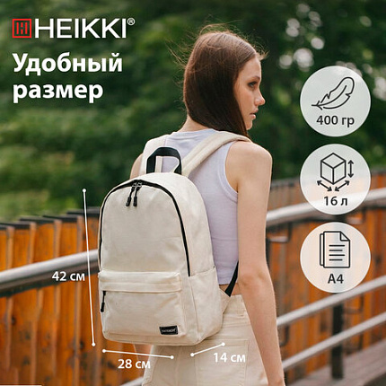 Рюкзак HEIKKI POSITIVE (ХЕЙКИ) универсальный, карман-антивор, "Beige", 42х28х14 см, 272553