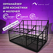 Органайзер для косметики и мелочей металлический 4 секции, MONTE VITA (МОНТЕ ВИТА), 160х240х150 мм, черный, 272480