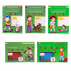 Пропись "Каллиграфическое написание", АССОРТИ, А5, 16 страниц, ПП