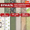 Бумага для скрапбукинга 30х30 см "Рустик", двусторонняя, 12 листов, 12 дизайнов, 180 г/м2, ОСТРОВ СОКРОВИЩ, 662770