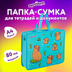 Папка на молнии с ручками ЮНЛАНДИЯ А4, 1 отделение, пластик, 80 мм, "На отдыхе", 272154