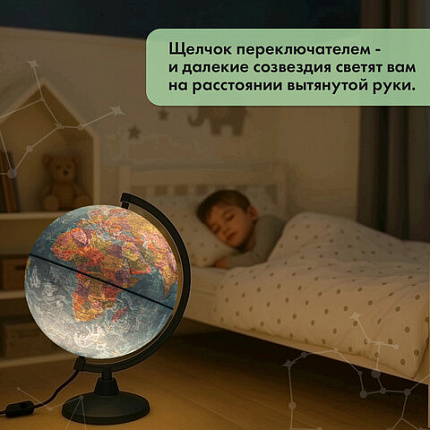 Глобус политический / звездного неба GLOBEN, 25 см, с подсветкой, Ке012500278