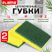 Губки для посуды 95x65х20 мм, ЦЕЛЛЮЛОЗНЫЕ + АБРАЗИВ, КОМПЛЕКТ 2 штуки, желтые/зеленый абразив, LAIMA, 700256